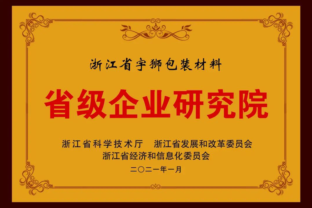 Winning the Title of Provincial High-tech Enterprise Research Institute